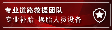 青山湖区流动补胎电话